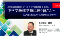 中学受験プロ教師の【受験算数】 vol.１ 〜SAPIXなど進学塾に通う皆さんは必見！〜