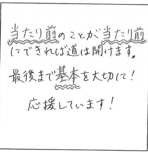 統くんから後輩の皆さんへ直筆メッセージ