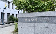 「鷗友学園女子中学校・高等学校」<br> 中学・高等学校の先生に聞く！　中学受験帰国生入試レポート